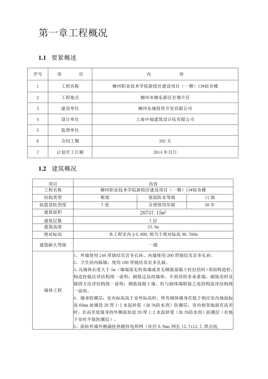 某学院新校区建设项目施工组织设计.docx_第3页