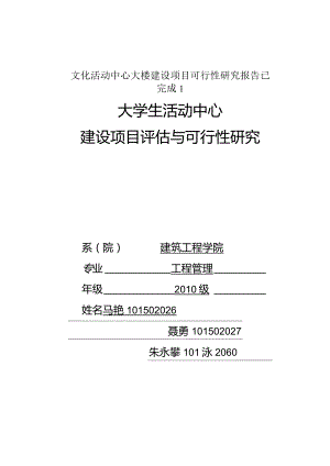 文化活动中心大楼建设项目可行性研究报告已完成1.docx