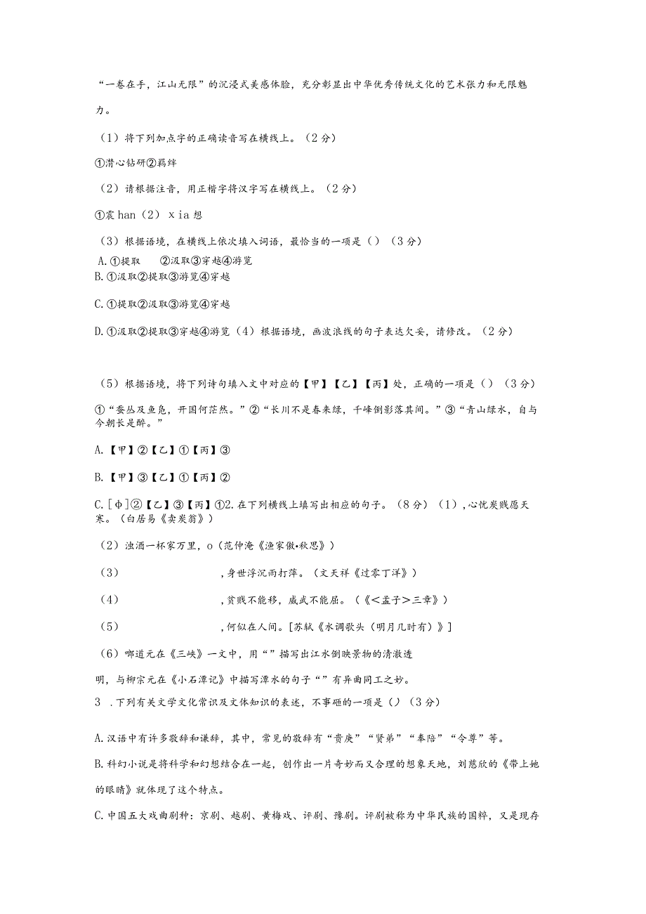 模拟二（传承文化、课后服务、冬奥会）-2021-2022学年初三年级升学考试热点冲刺模拟试卷（试卷版）.docx_第2页