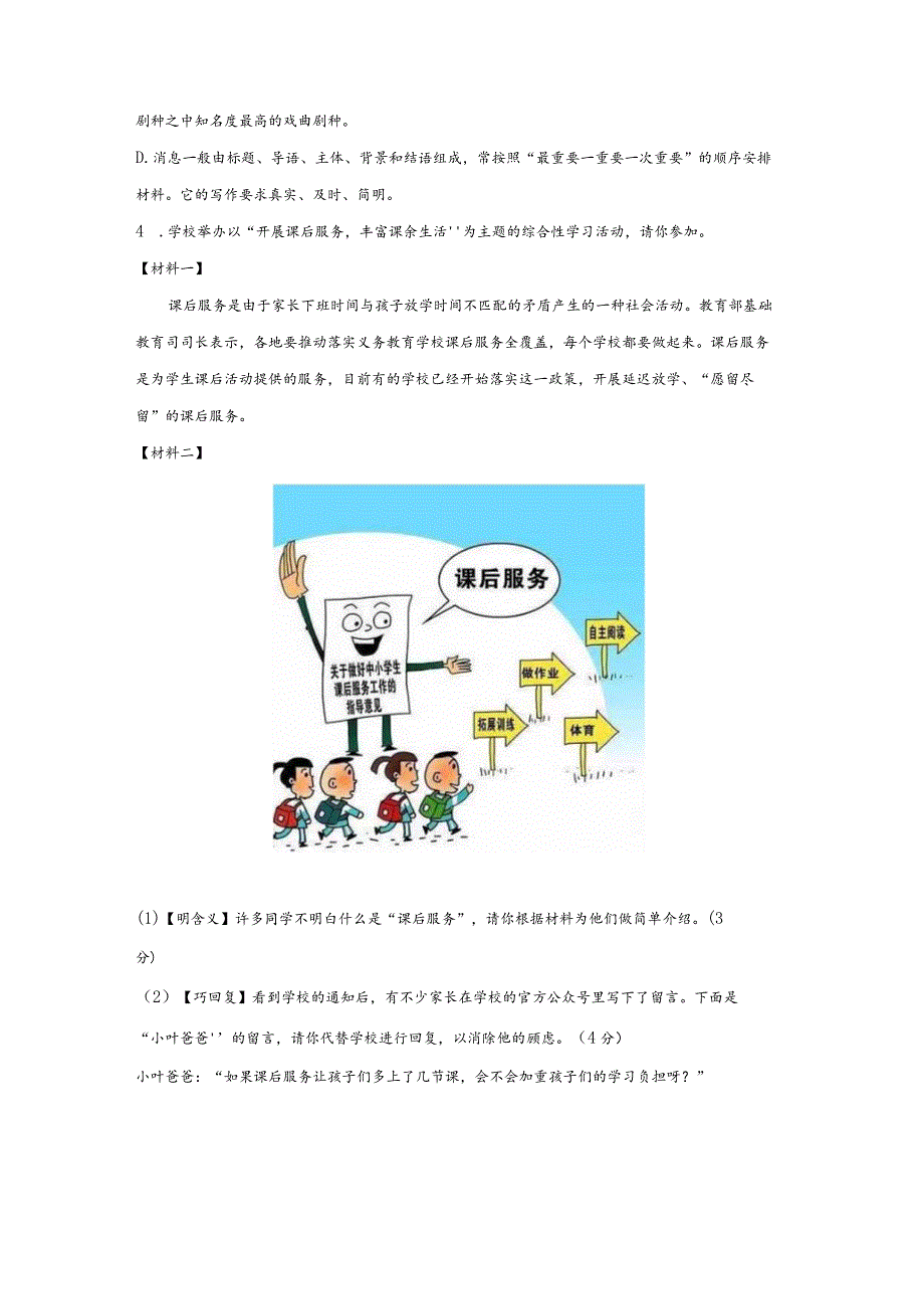 模拟二（传承文化、课后服务、冬奥会）-2021-2022学年初三年级升学考试热点冲刺模拟试卷（试卷版）.docx_第3页