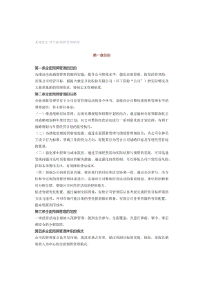 某集团公司全面预算管理制度.docx