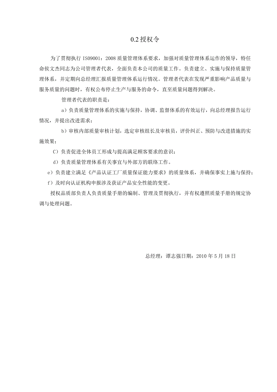 某客车制造公司质量手册.docx_第2页