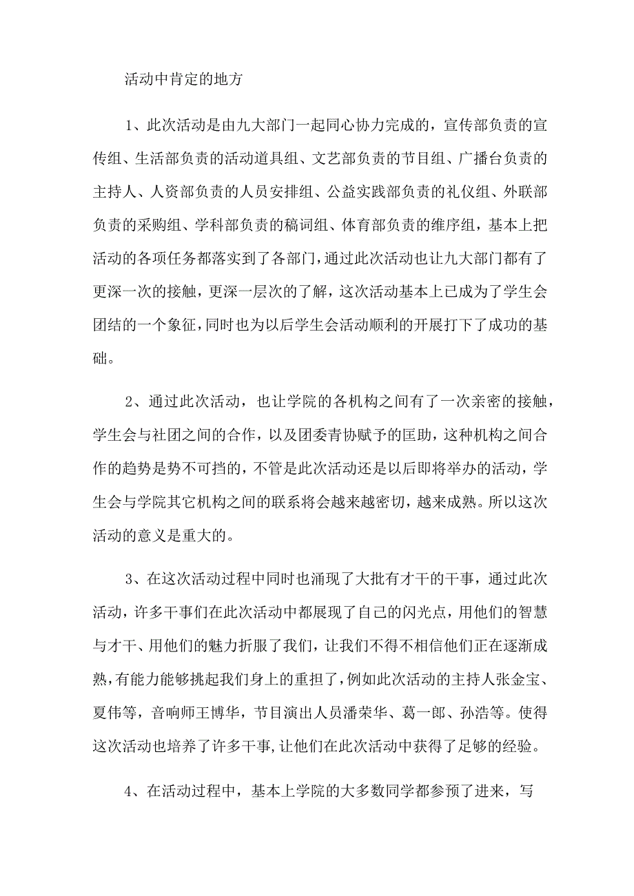 校园活动的总结汇总4篇.docx_第3页