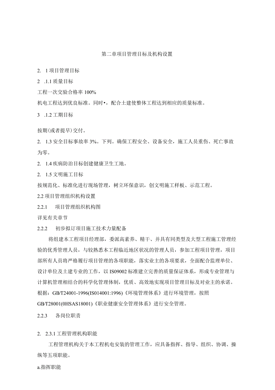 某商城暖通空调VRV工程招标文件.docx_第2页