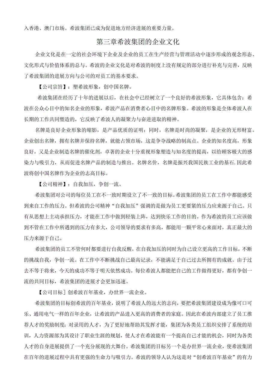 某集团高层领导培训手册.docx_第2页