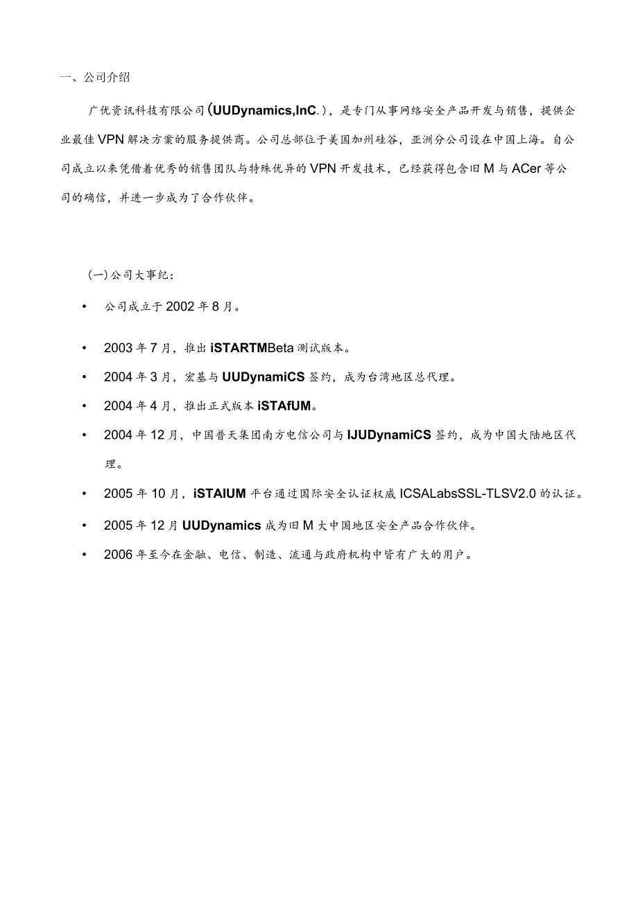 某科技公司保险业解决方案.docx_第2页