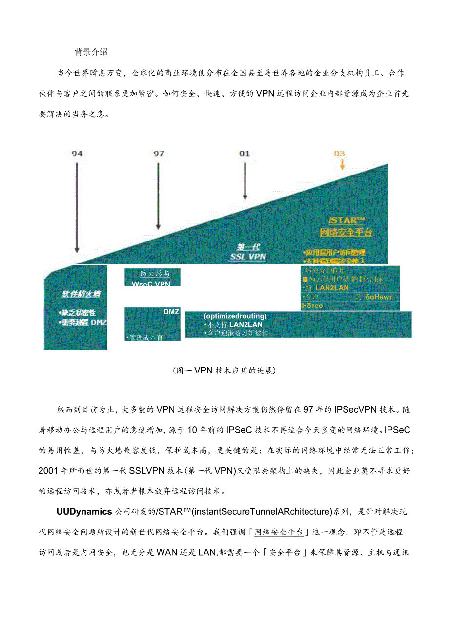 某科技公司保险业解决方案.docx_第3页