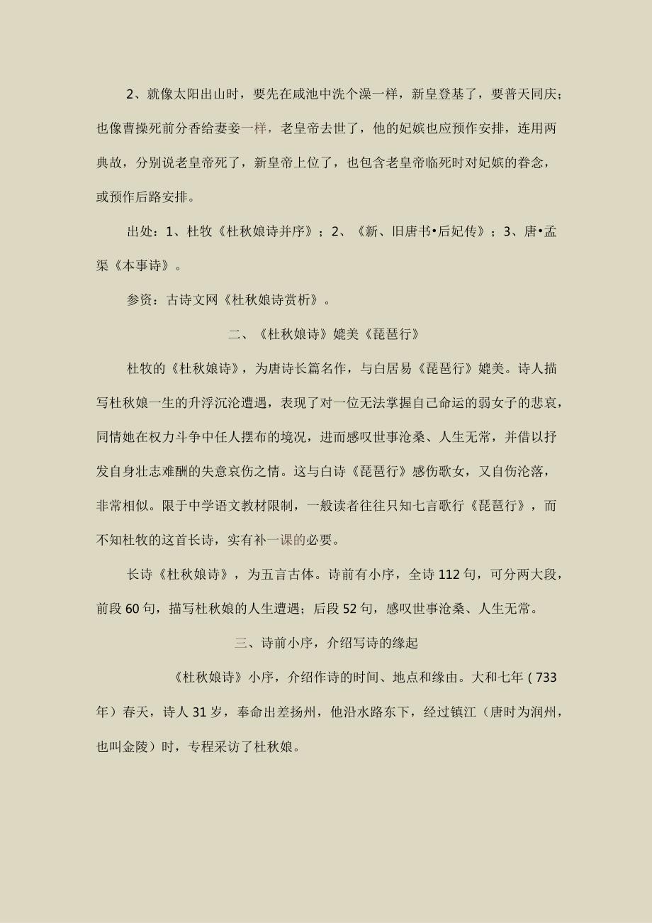 杜牧笔下的杜秋娘悲剧形象及其社会意义〔189〕.docx_第2页