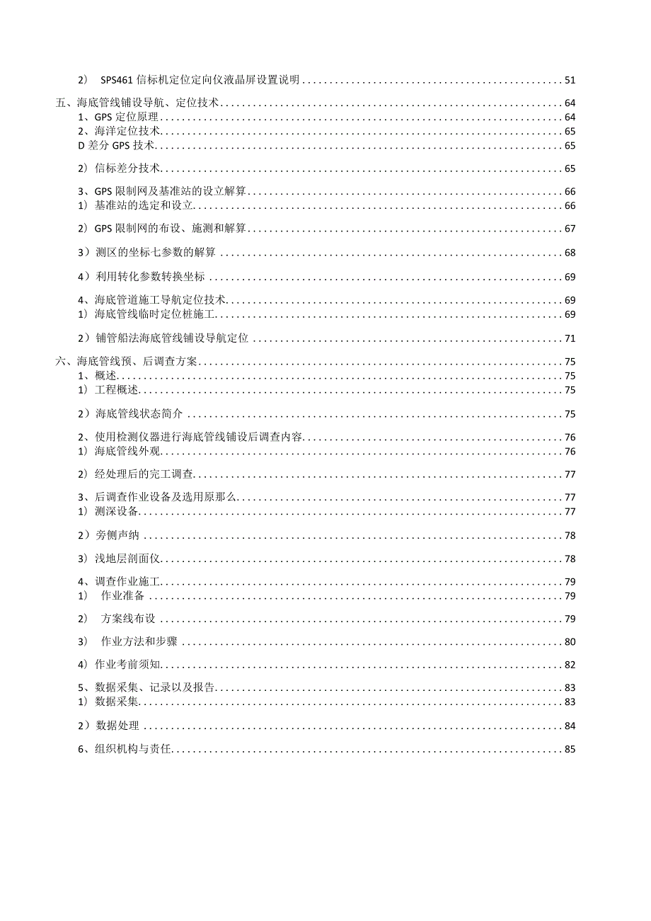 测量仪器说明书.docx_第2页