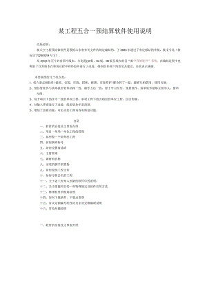 某工程五合一预结算软件使用说明.docx