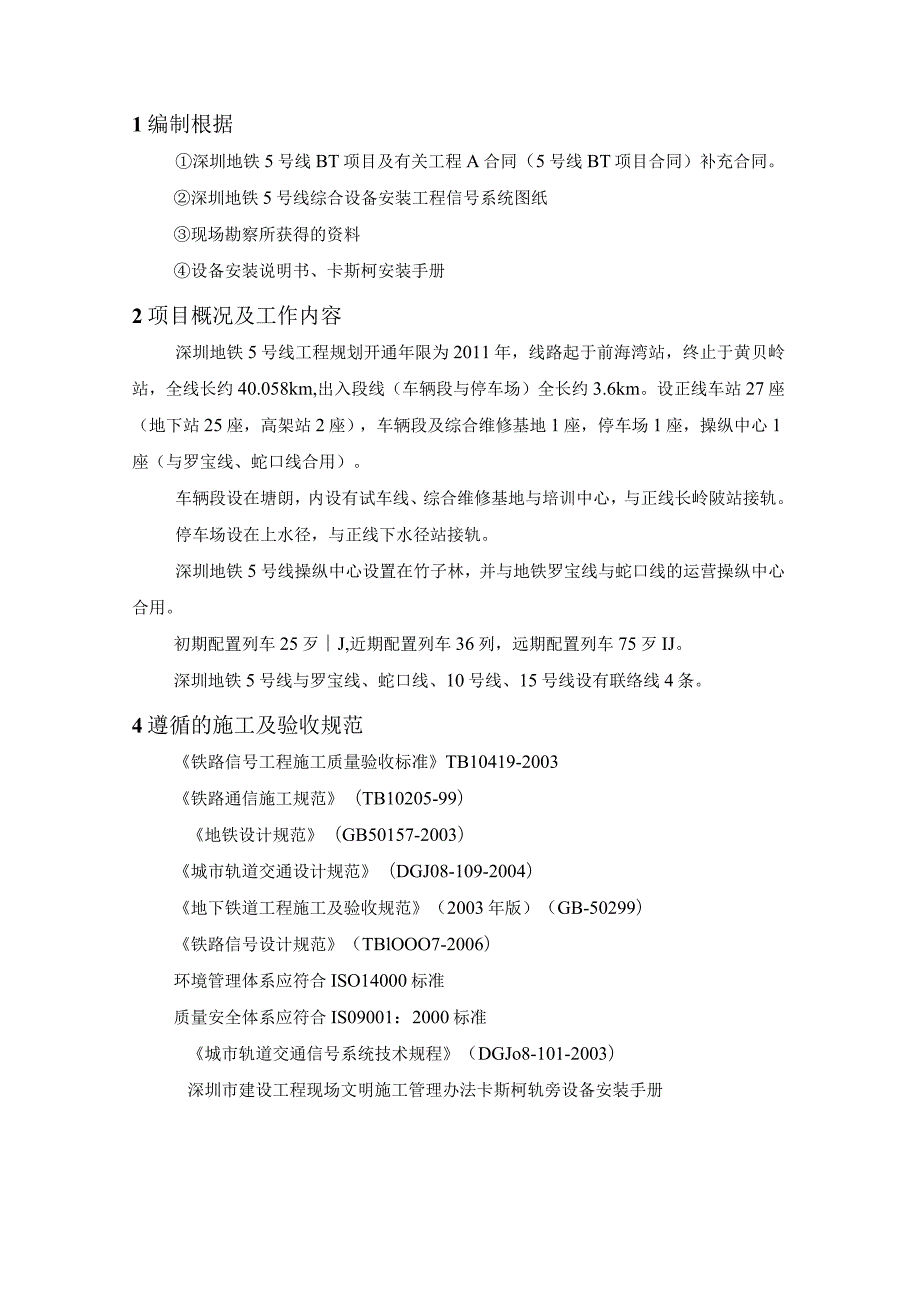 既有线施工方案信号室内.docx_第3页