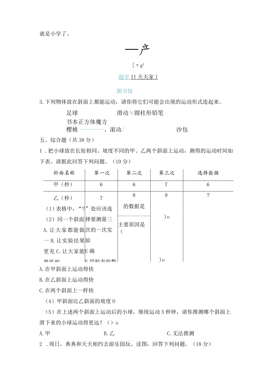 教科版三年级科学下册第一单元综合素质达标检测卷含答案.docx_第3页