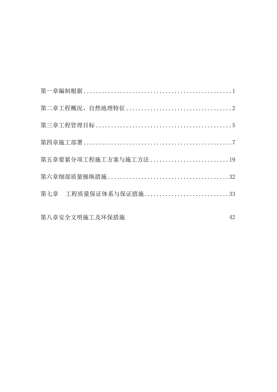 某市政管网工程施工组织设计.docx_第2页