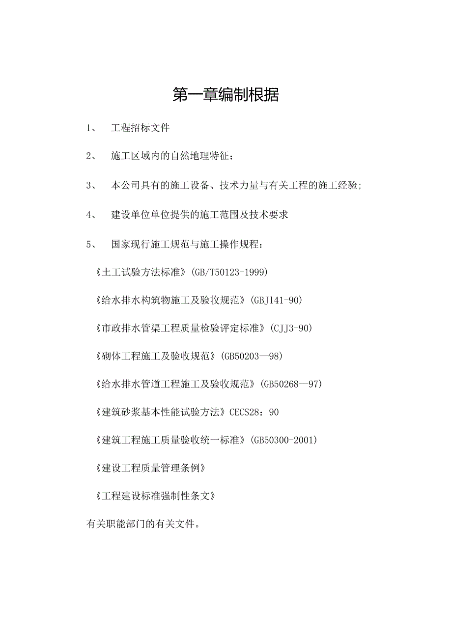 某市政管网工程施工组织设计.docx_第3页