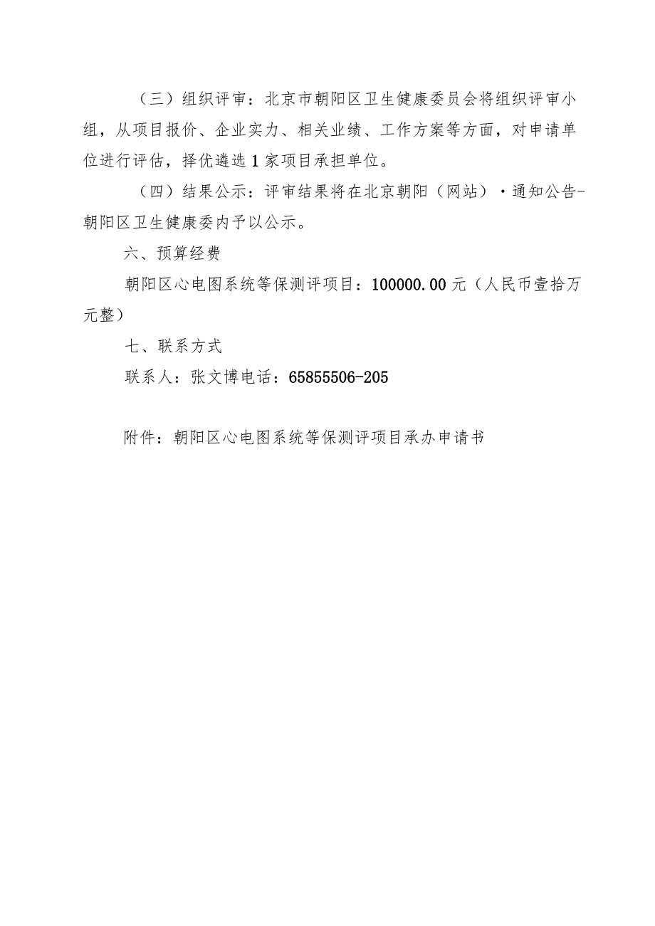 朝阳区心电图系统等保测评项目承办申请书.docx_第2页