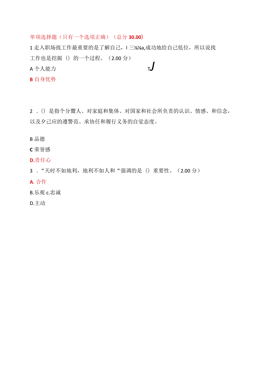 最新国开一网一平台机专《8874职业道德修养》教学考一体化“我要考试”2答案.docx_第2页