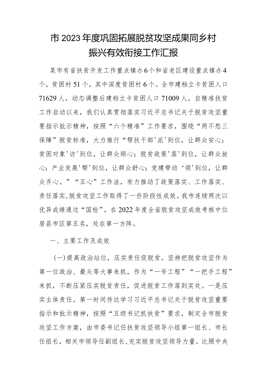 某市2023年度乡村振兴工作汇报和示范创建现场比学活动“回头看”核查工作情况的报告.docx_第2页