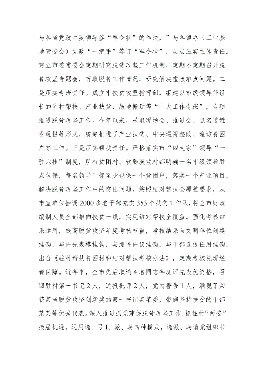 某市2023年度乡村振兴工作汇报和示范创建现场比学活动“回头看”核查工作情况的报告.docx_第3页