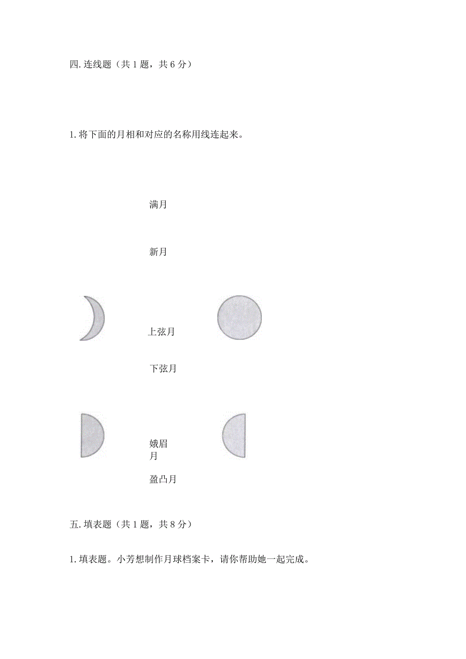 教科版三年级下册科学第3单元《太阳、地球和月球》测试卷（预热题）word版.docx_第3页