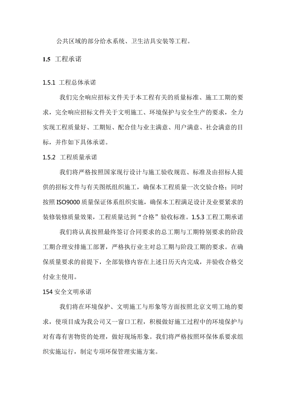 某宾楼饭店A标段内装工程施工组织设计.docx_第2页