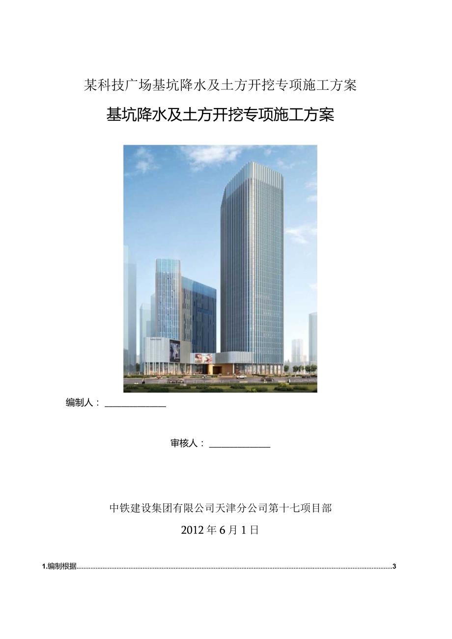 某科技广场基坑降水及土方开挖专项施工方案.docx_第1页