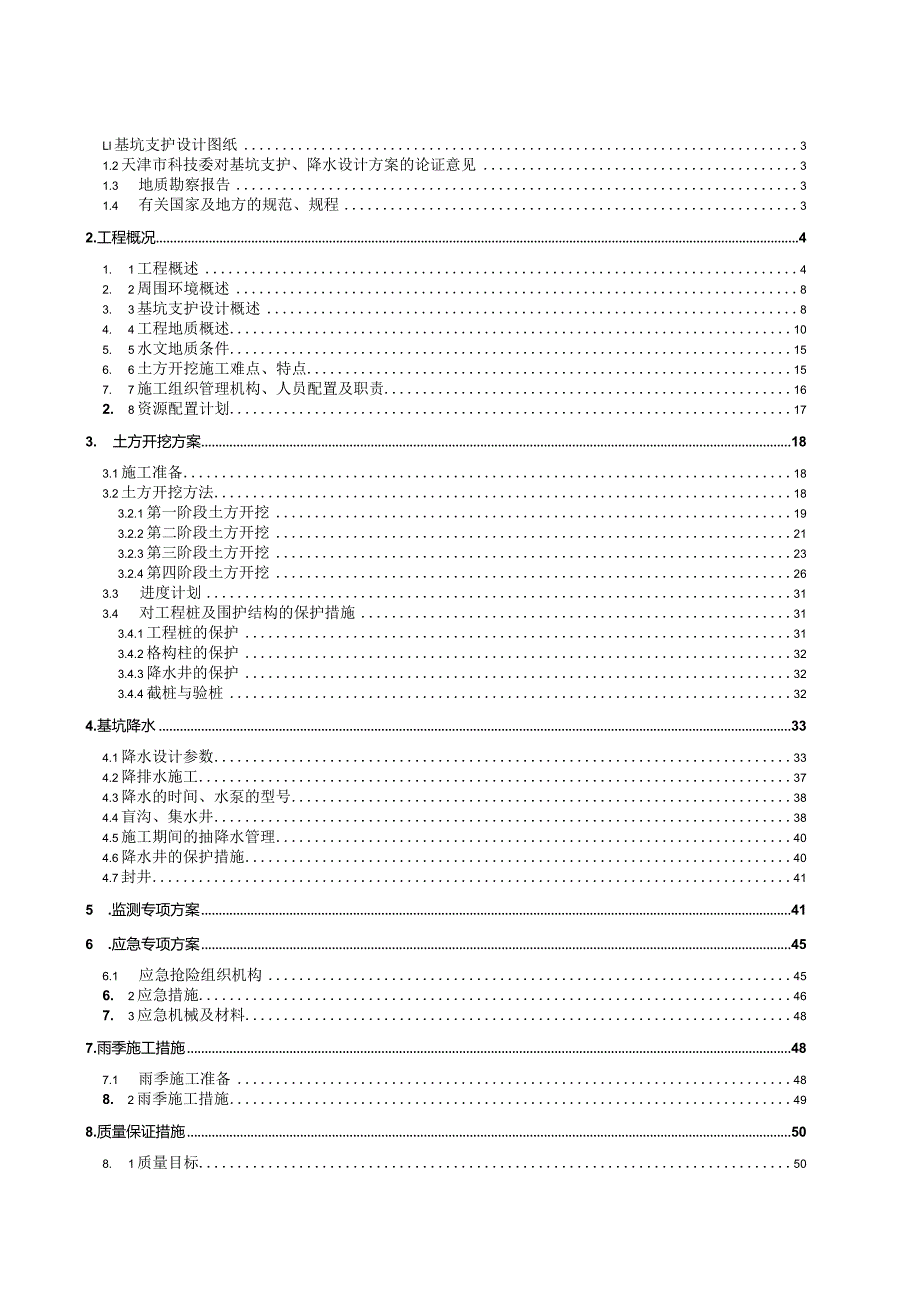 某科技广场基坑降水及土方开挖专项施工方案.docx_第2页