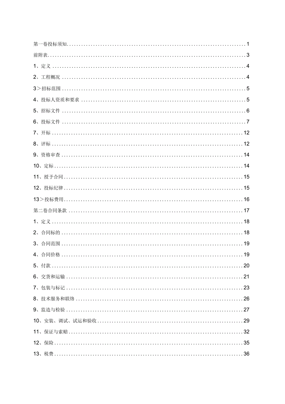 某公司给煤机清堵装置采购招标文件.docx_第2页