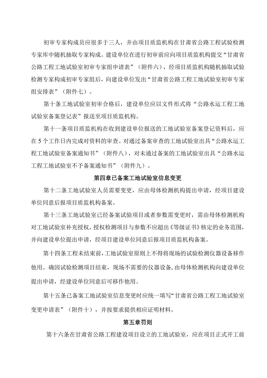 某省公路工程工地试验室验收备案实施细则.docx_第3页