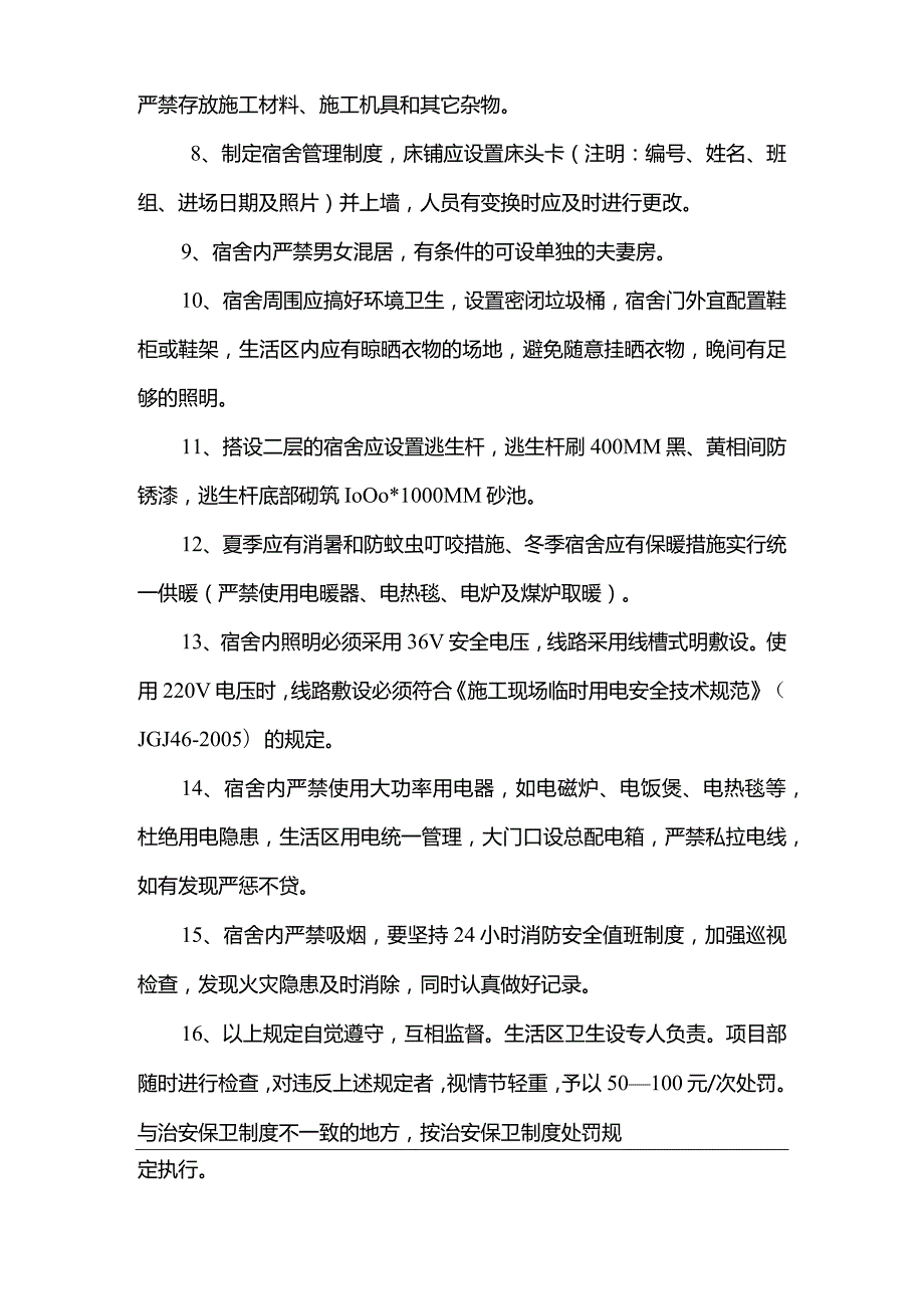 施工生活管理实施方案.docx_第2页