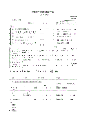 没有共产党就没有新中国合唱简谱.docx