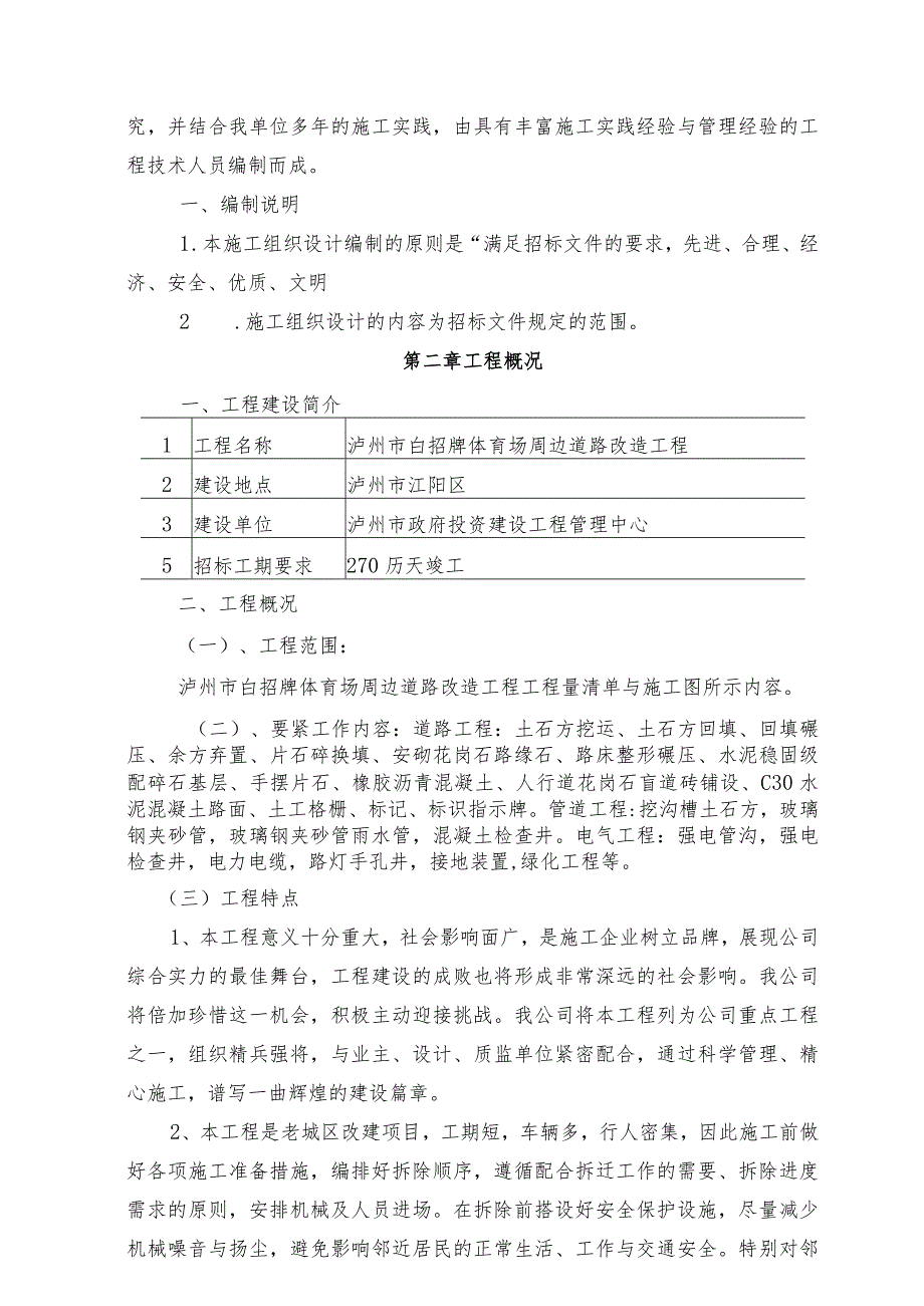 某市政道路改造工程施工方案.docx_第2页