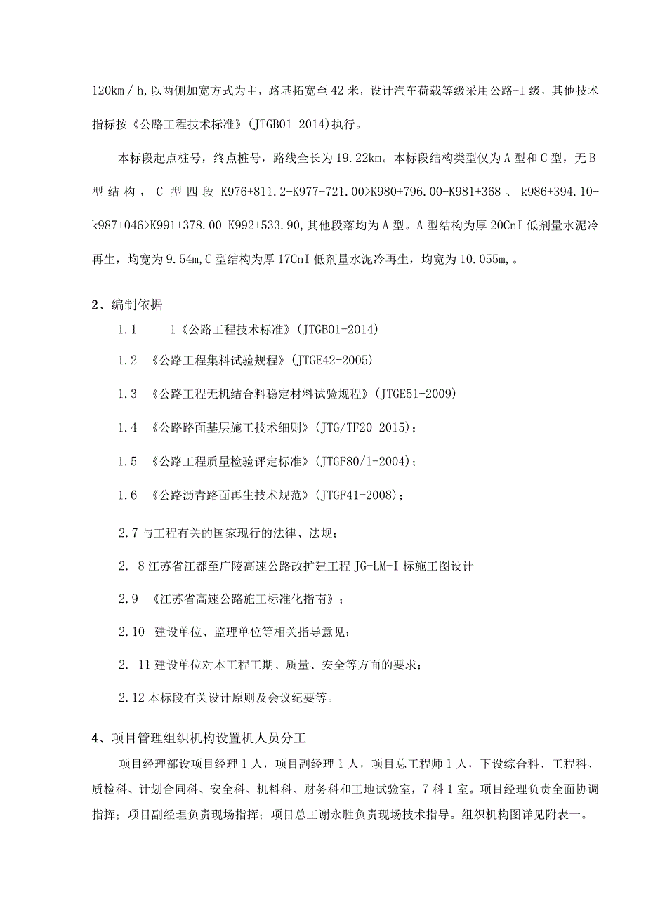 水泥冷再生底基层施工组织设计.docx_第2页