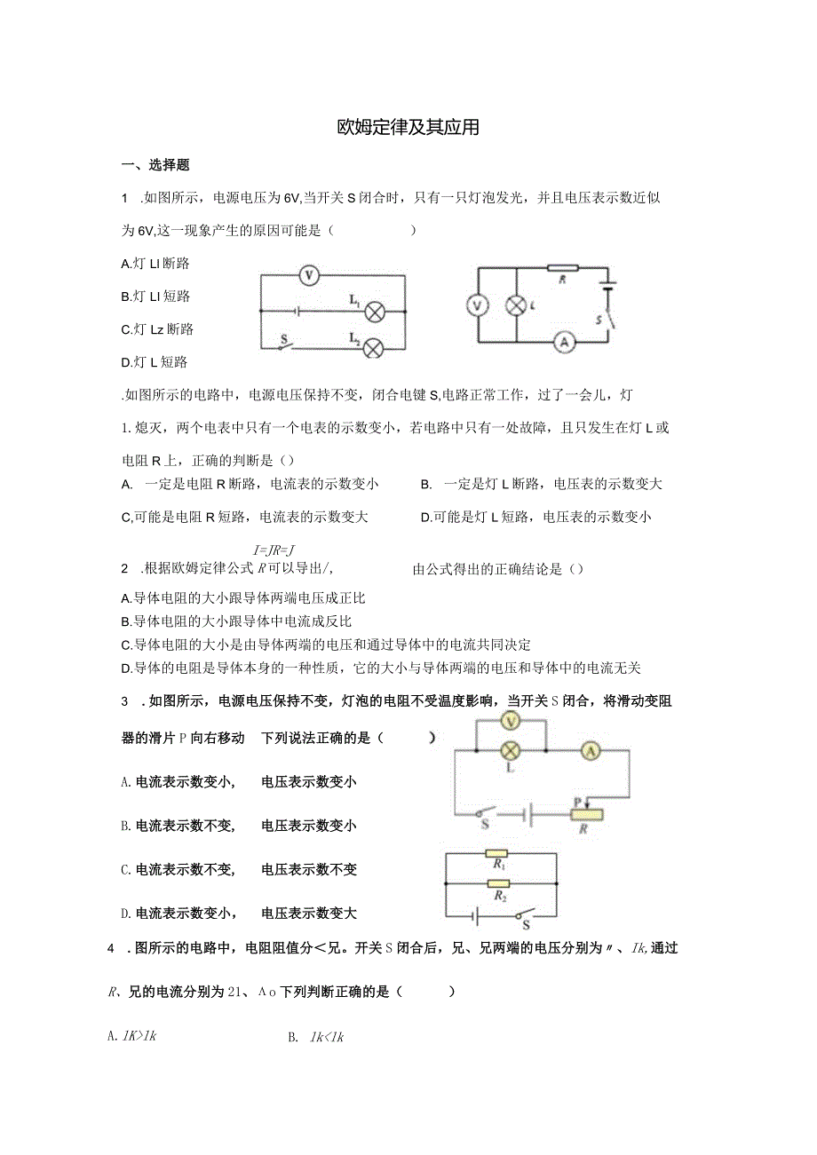 欧姆定律及其应用.docx_第1页