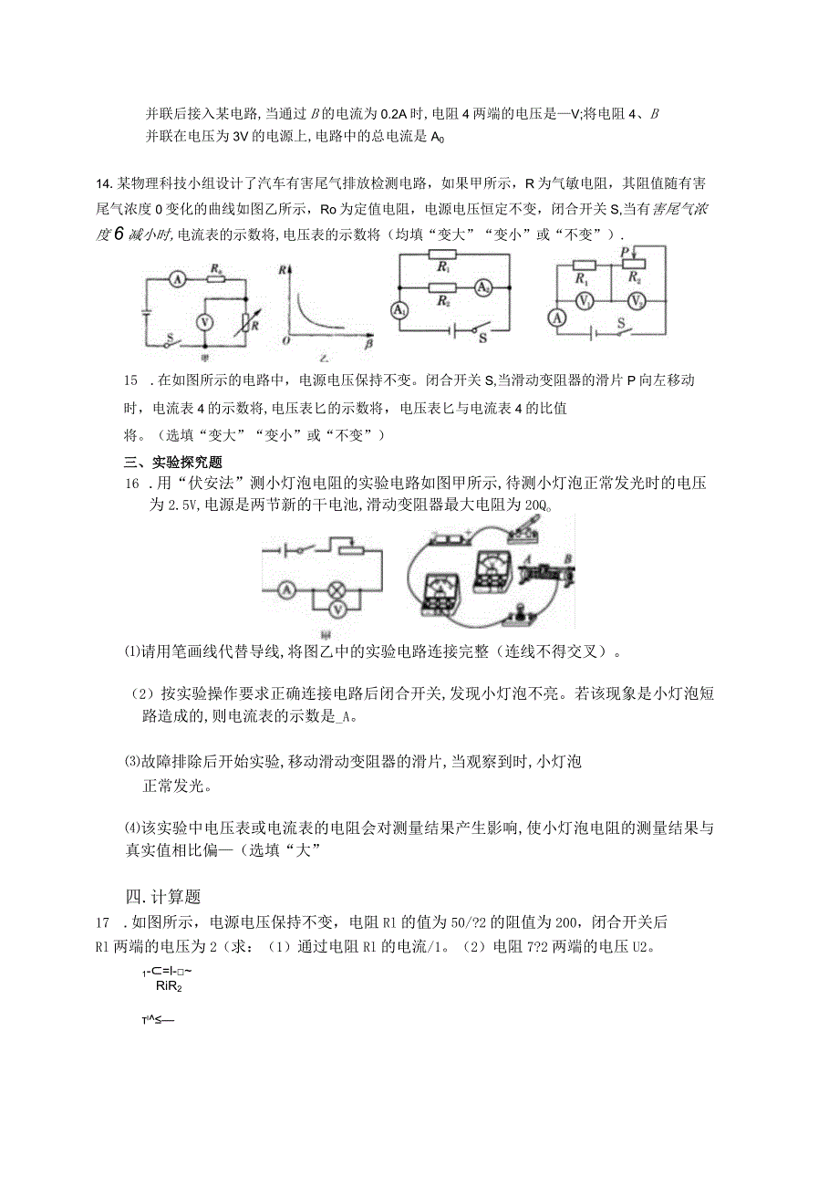 欧姆定律及其应用.docx_第3页