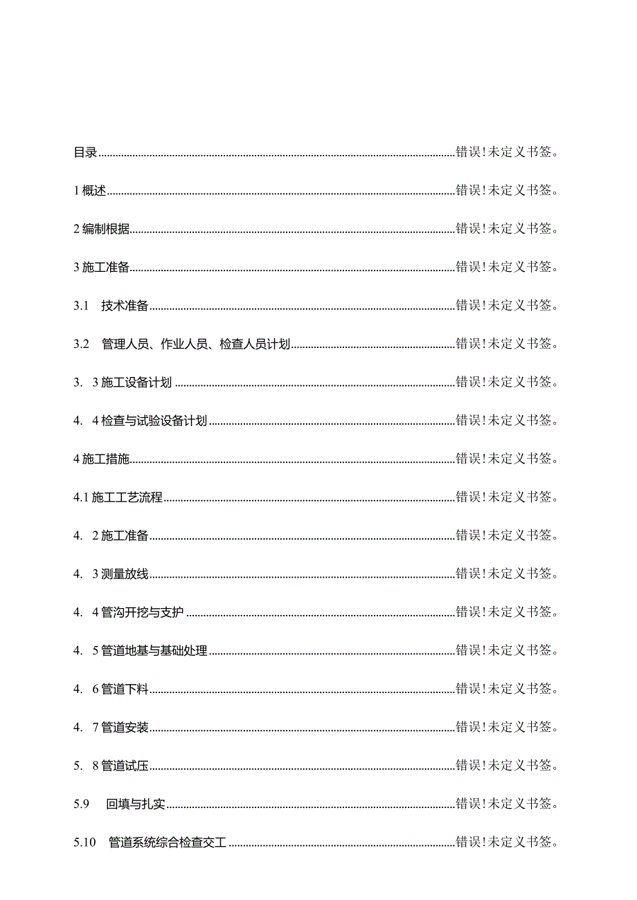 玻璃钢管道专项施工方案解析.docx_第2页