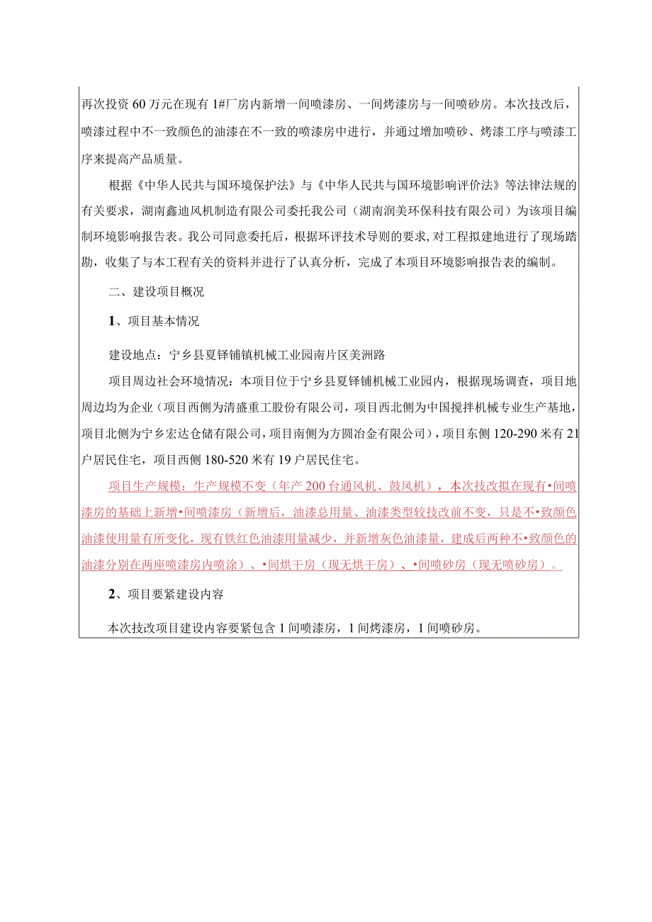 某风机制造技改项目环境影响报告表.docx_第2页