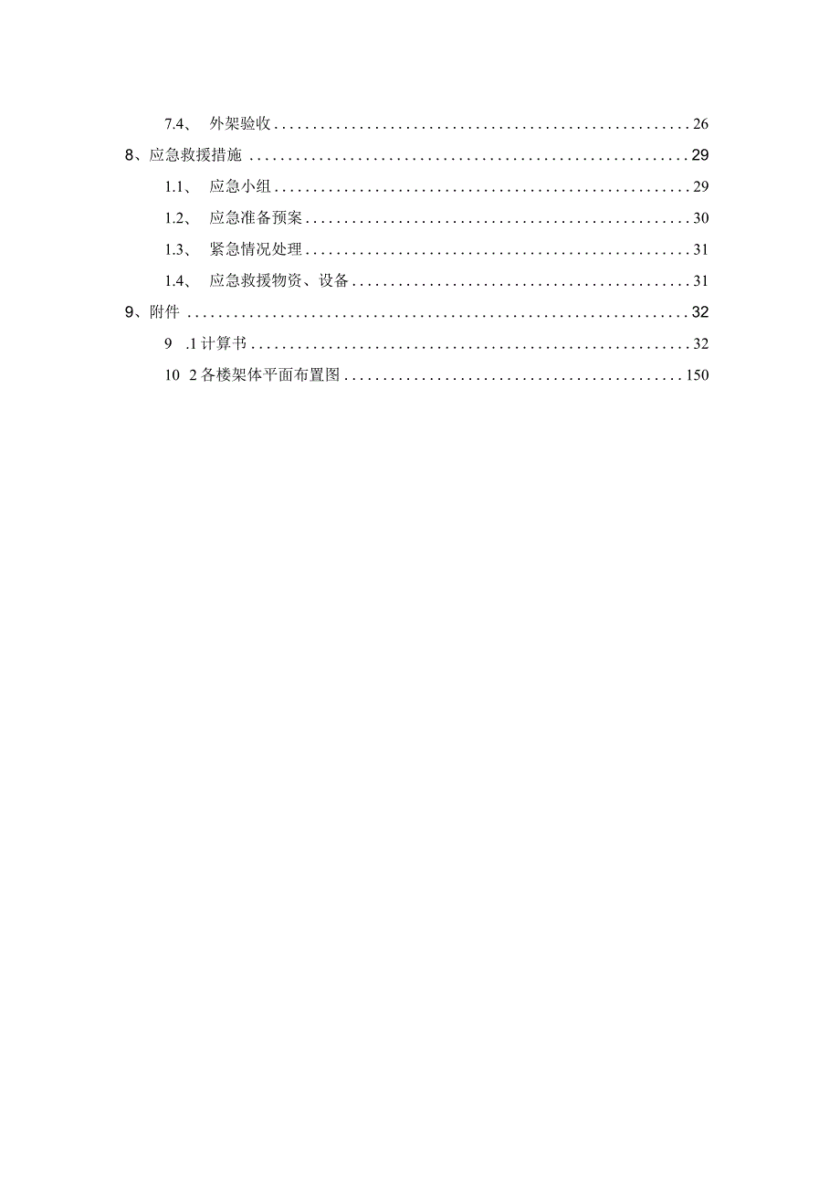 某项目型钢悬挑脚手架施工方案.docx_第2页