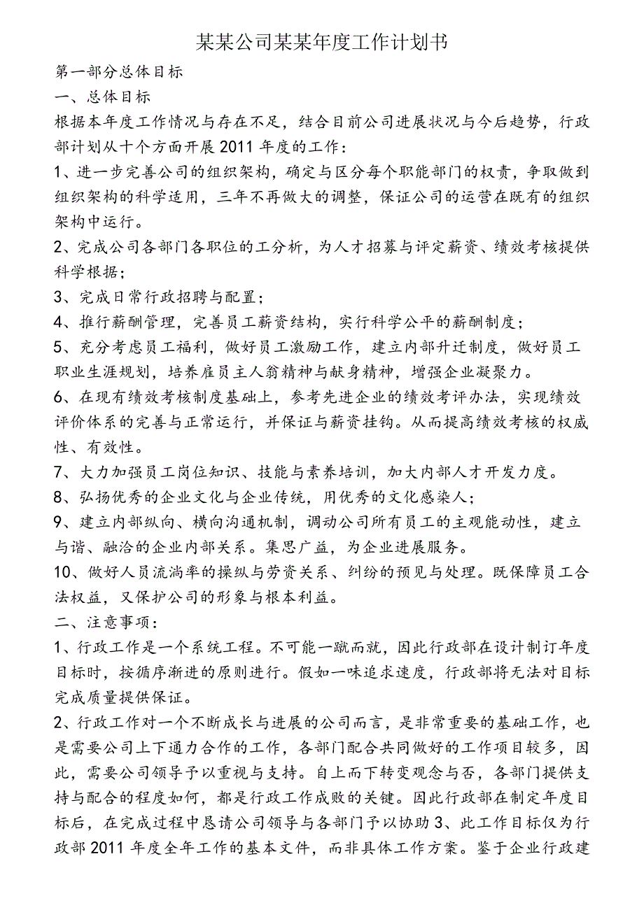 某某公司某某年度工作计划书.docx_第1页