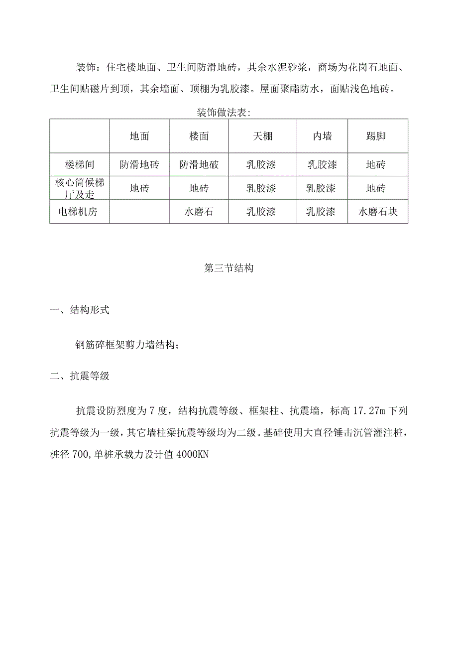 旺业广场工程施工组织设计.docx_第2页