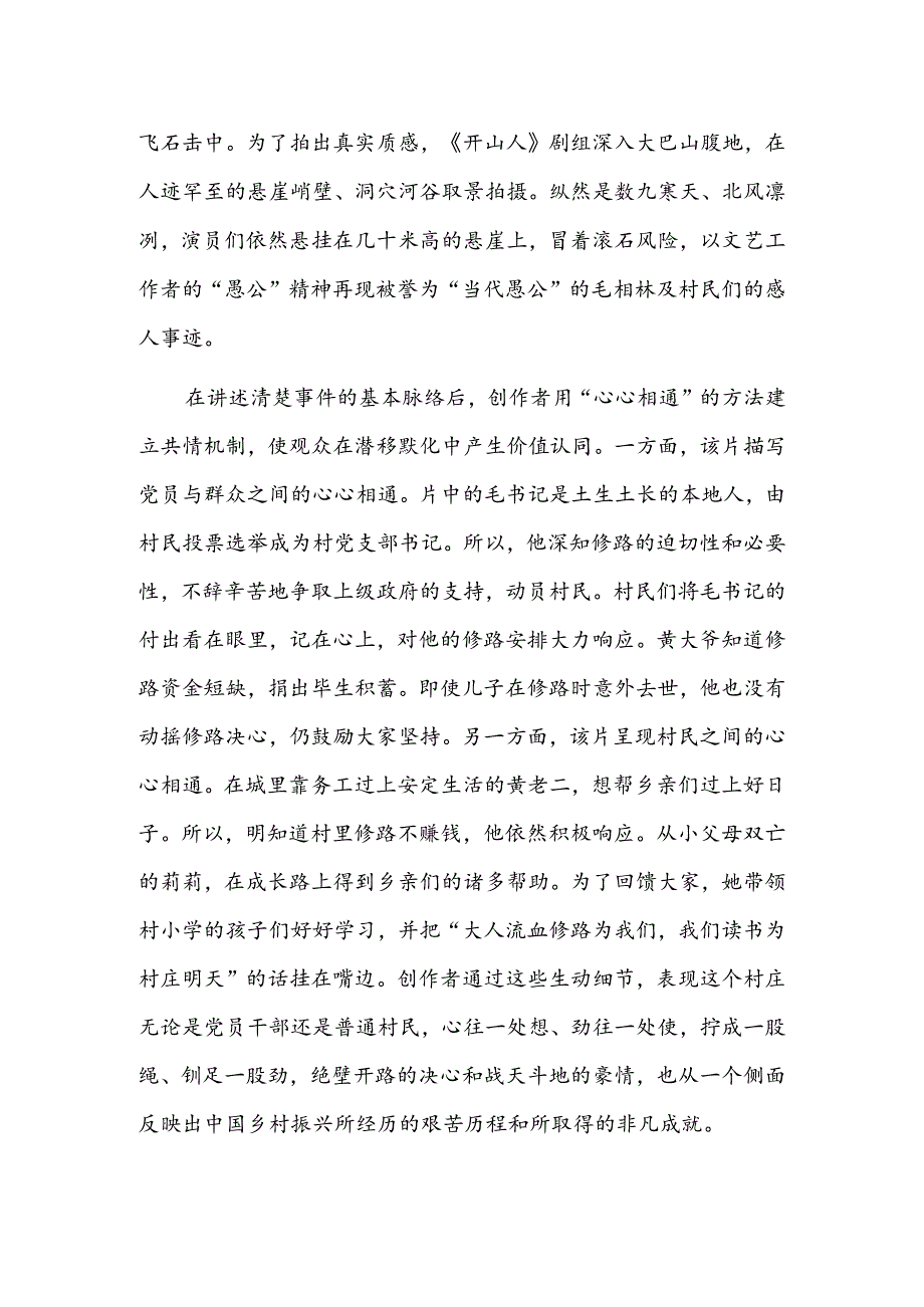 电影《开山人》：“天堑”变“通途”背后的坚守.docx_第2页