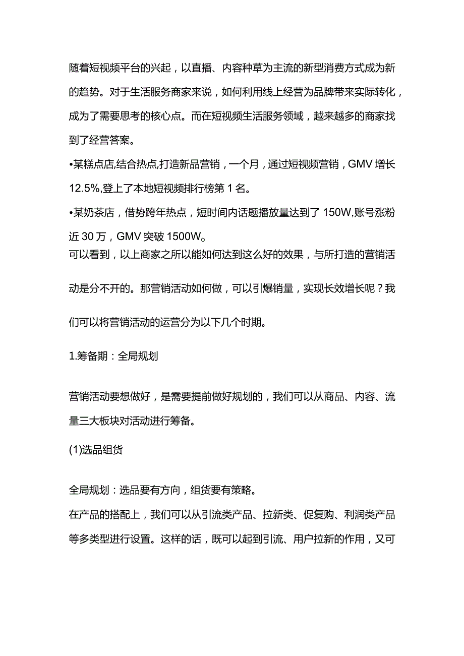 本地生活服务合伙伙伴经验贴如何打造营销活动实现转化.docx_第1页