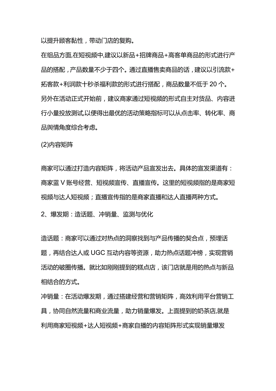 本地生活服务合伙伙伴经验贴如何打造营销活动实现转化.docx_第2页