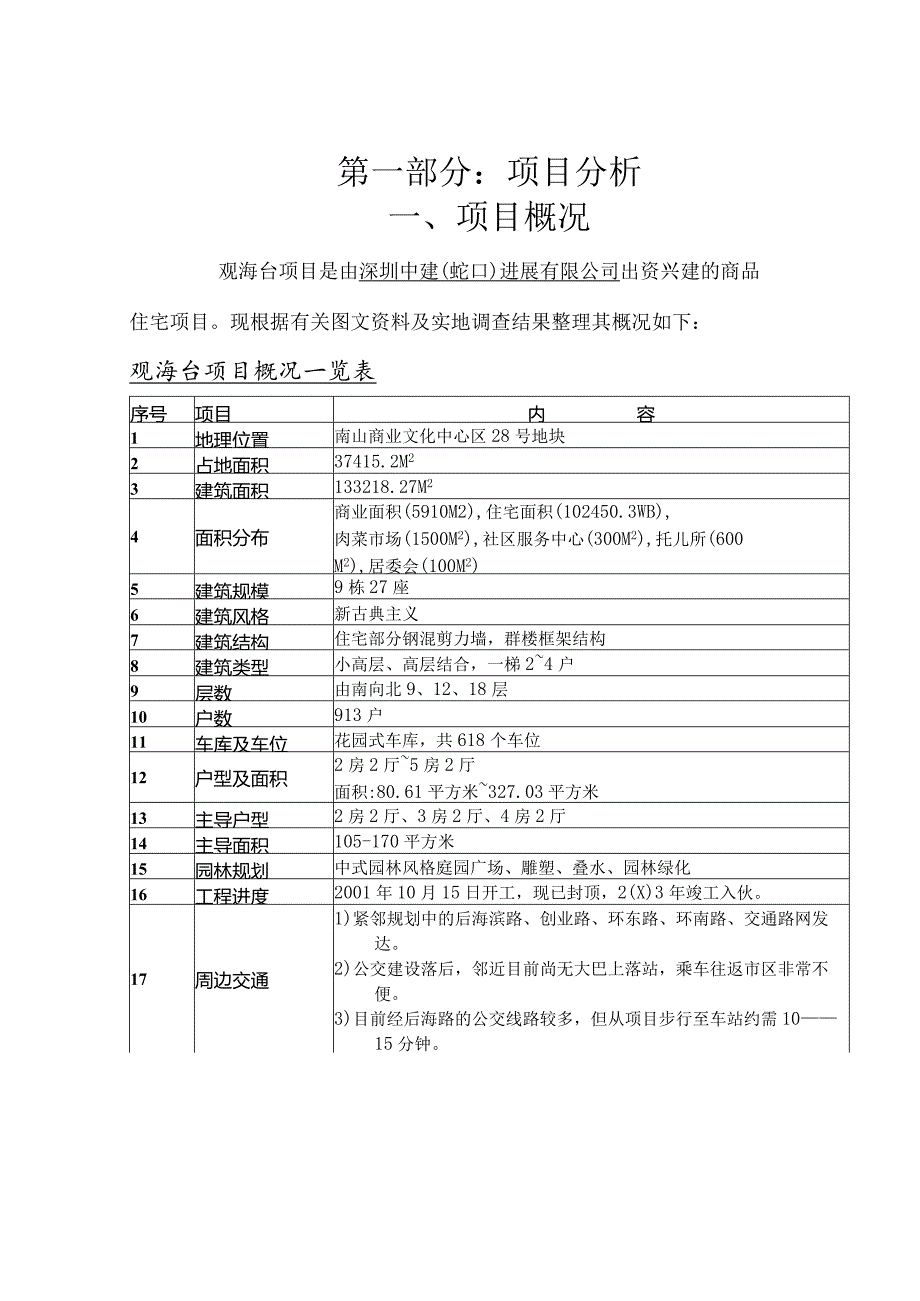 某项目策划方案.docx_第2页