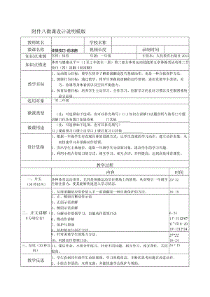 水平一（一年级）体育《体操技巧--前滚翻》微课设计说明及学生自主学习任务单.docx