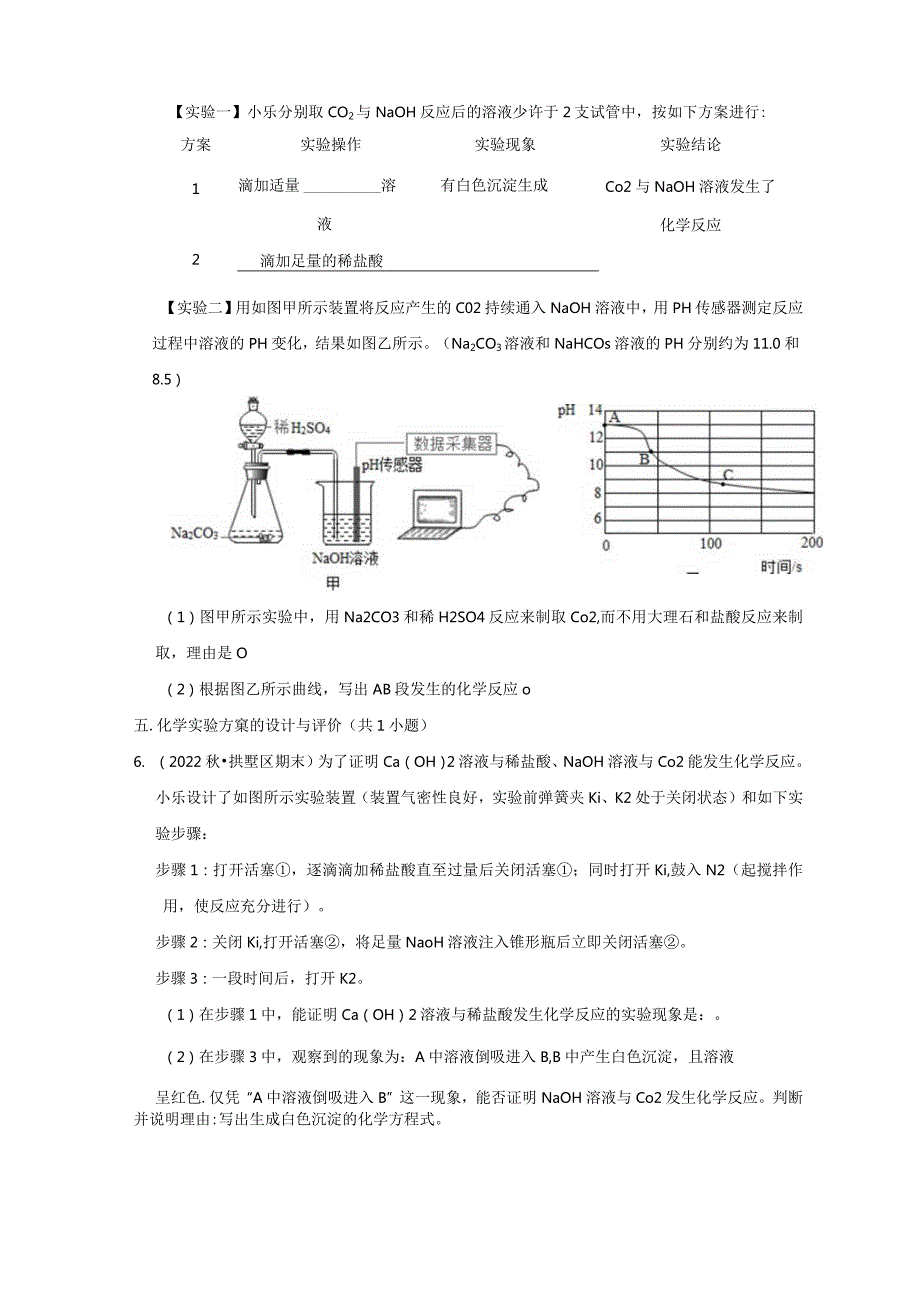 浙江省杭州市拱墅区三年（2020-2022）九年级上学期期末科学试题汇编-实验探究题.docx_第3页