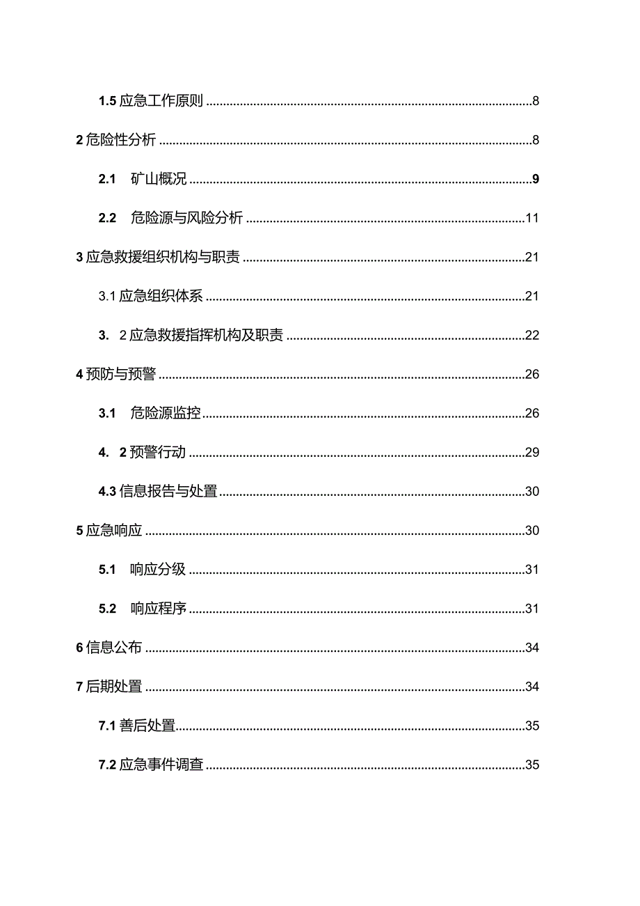 某商贸生产事故应急救援预案.docx_第3页