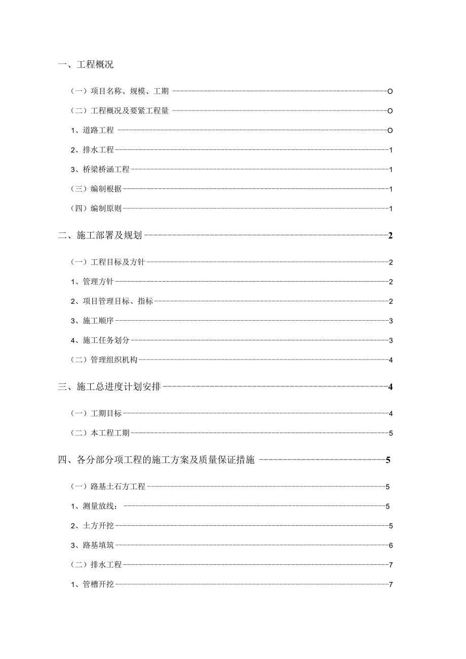 某市屏淮路北延工程施工组织设计.docx_第2页