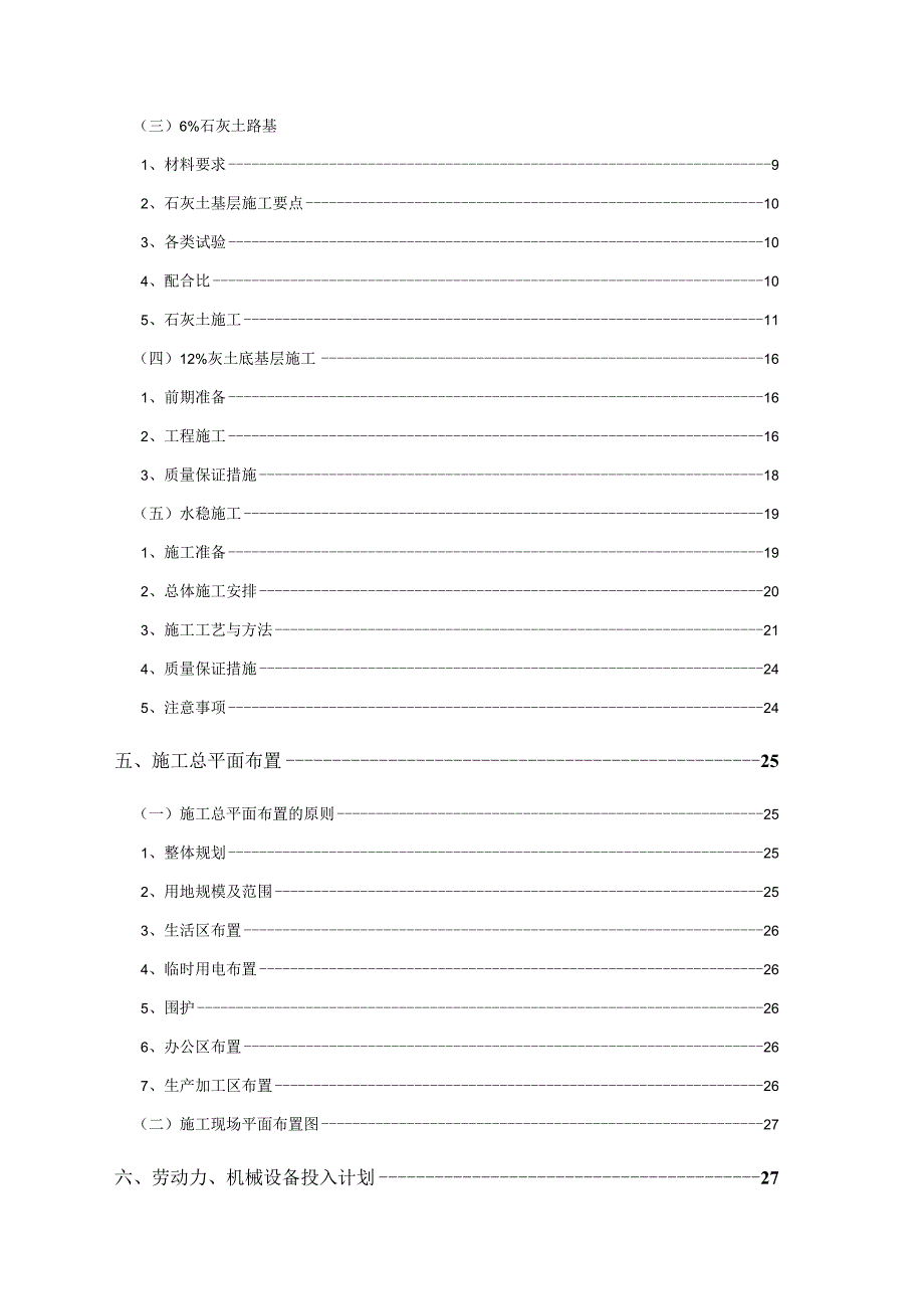 某市屏淮路北延工程施工组织设计.docx_第3页