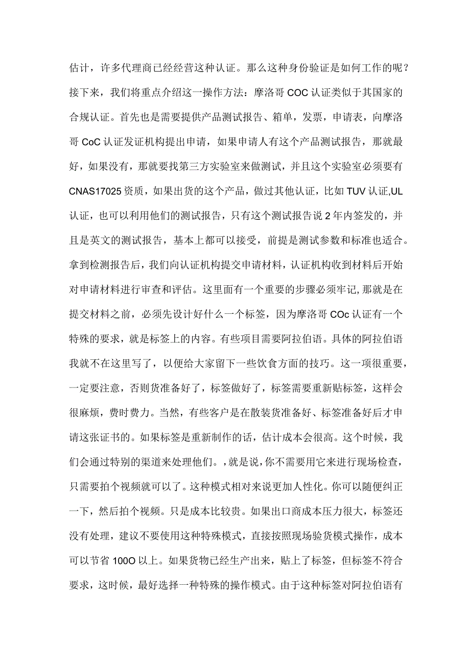 摩洛哥COC认证流程详细介绍.docx_第2页