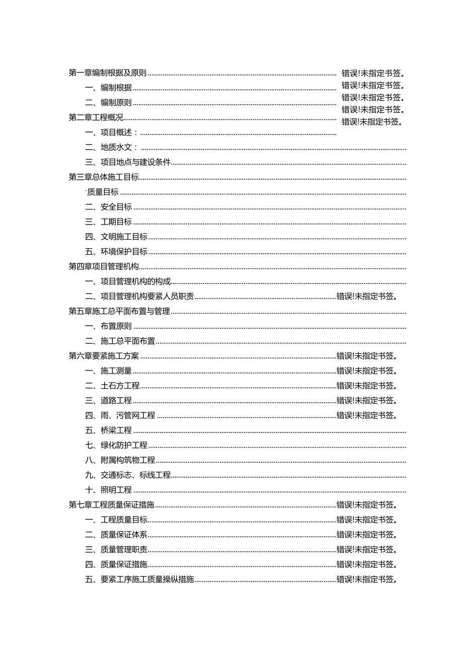 朱宏路施工组织设计改.docx_第2页